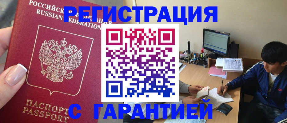 временная регистрация 2025 в Вышнем Волочке
