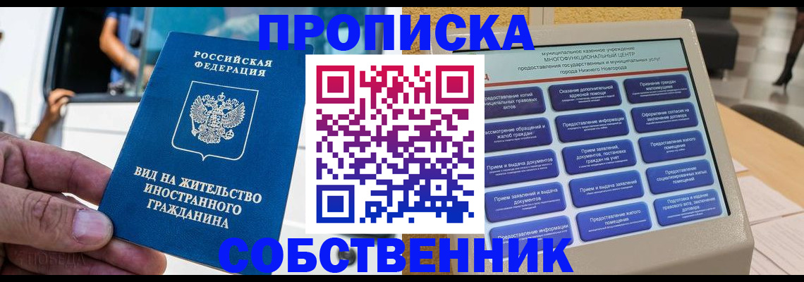 прописка от собственника в Вышнем Волочке