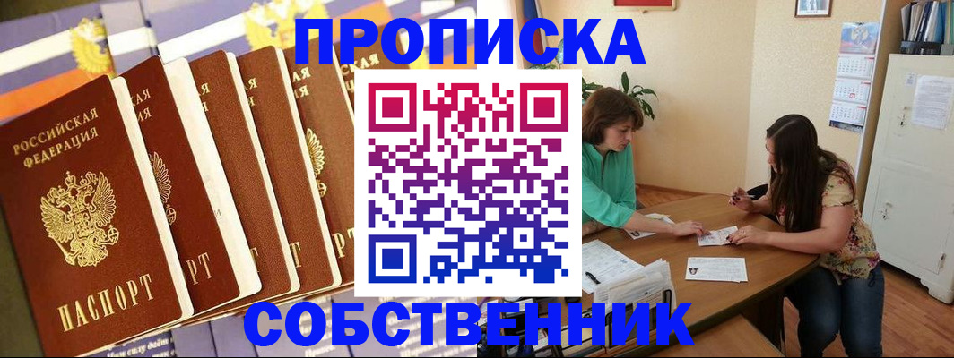 прописка паспорт в Вышнем Волочке